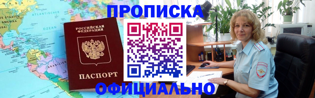 купить прописку в Коркино